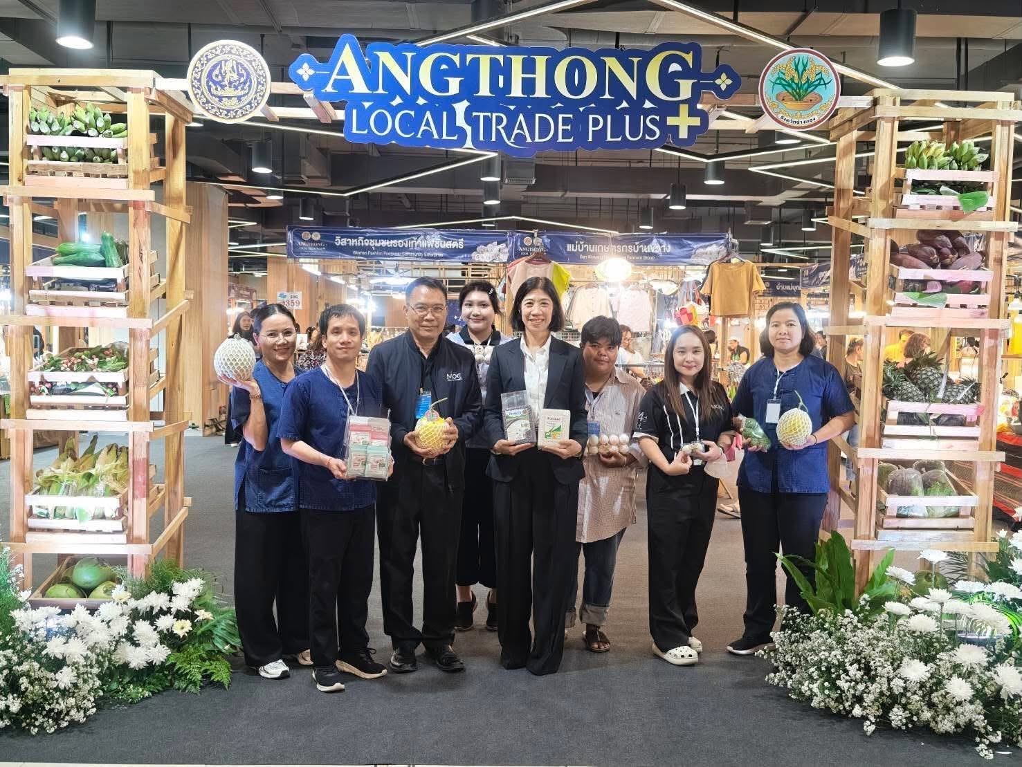 title - ส.ป.ก.อ่างทอง ร่วมงานมหกรรมของดีเมืองอ่างทอง ANGTHONG Local Trade PLUS